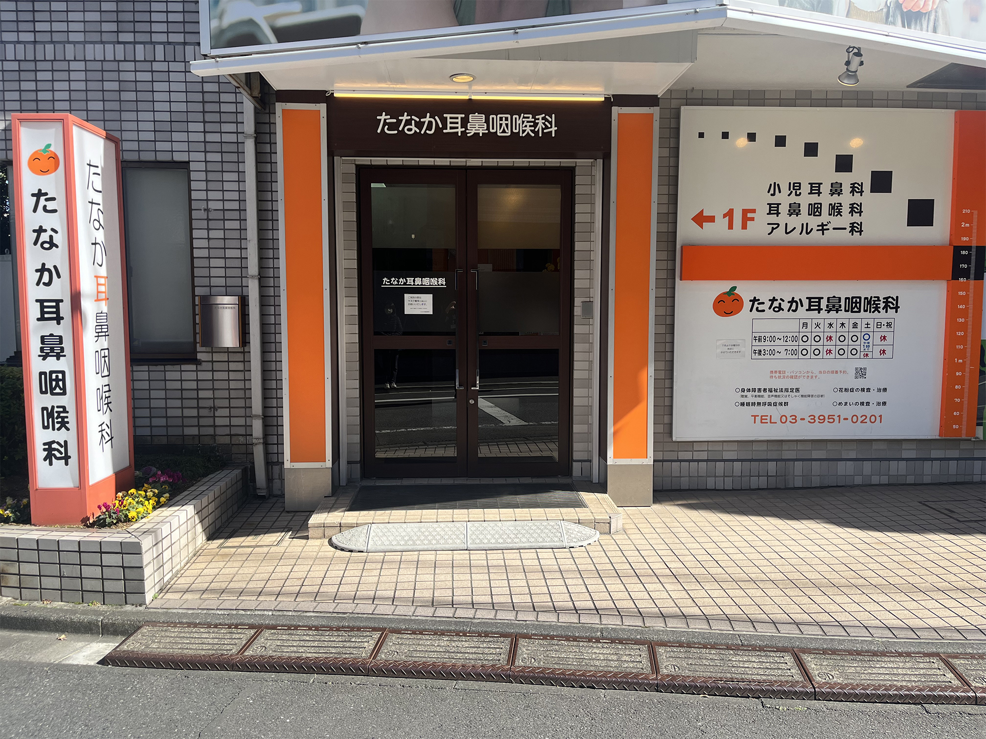 たなか耳鼻咽喉科