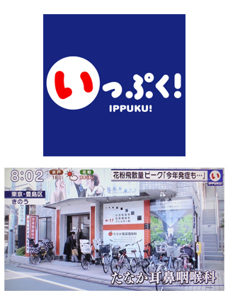 TBSテレビ いっぷく!