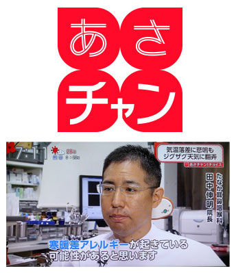 TBSテレビ あさチャン