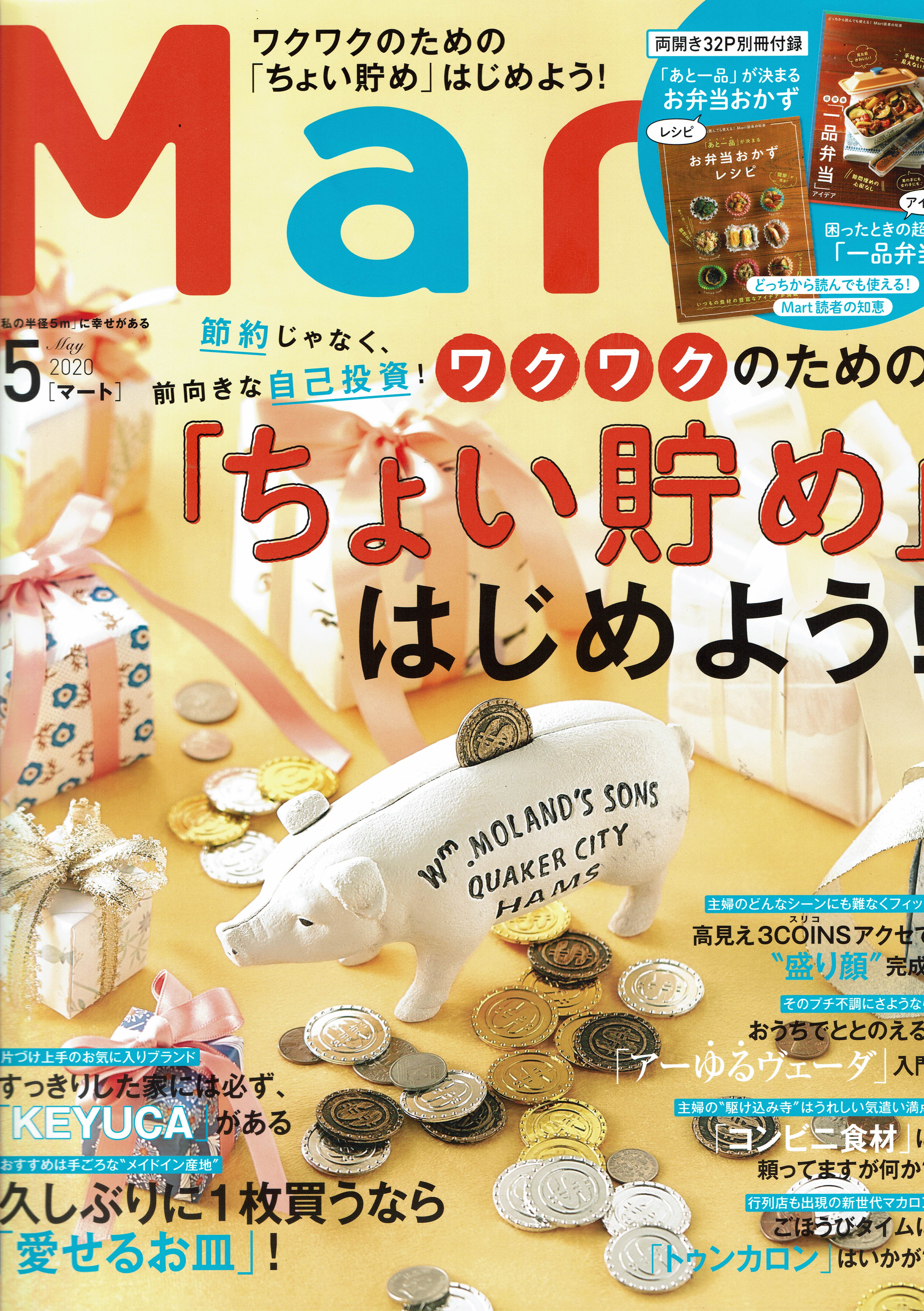 Mart 5月号