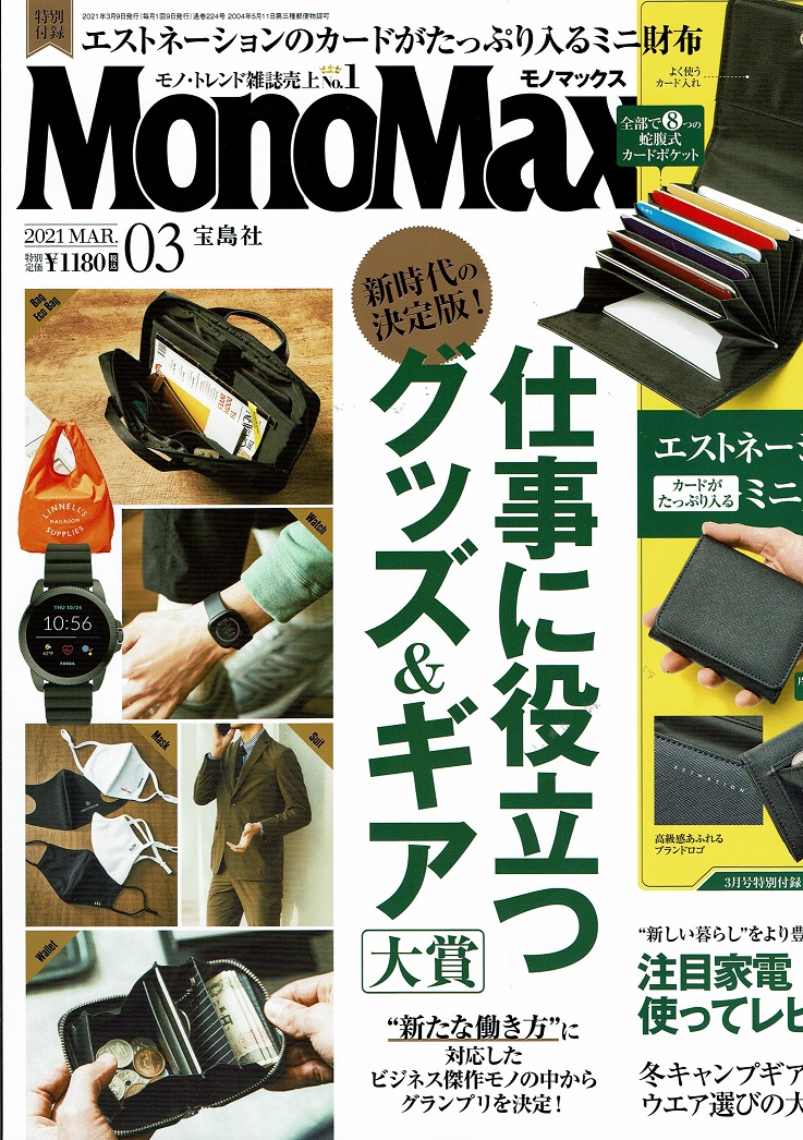 MonoMax2021