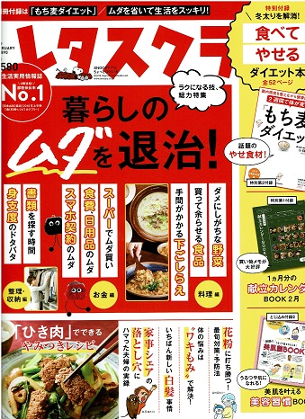 レタスクラブ　2019FEBRUARY Vol.890